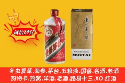 西宁城中区回收80年代茅台酒