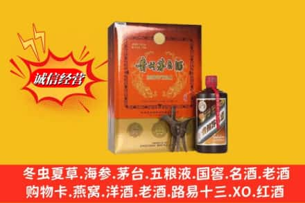 西宁城中区回收贵州茅台酒