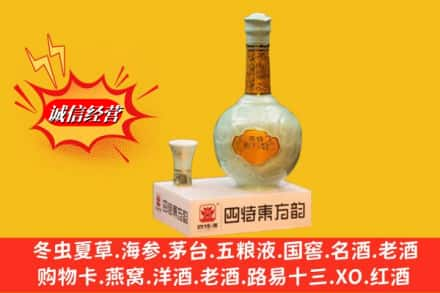 西宁城中区回收四特酒